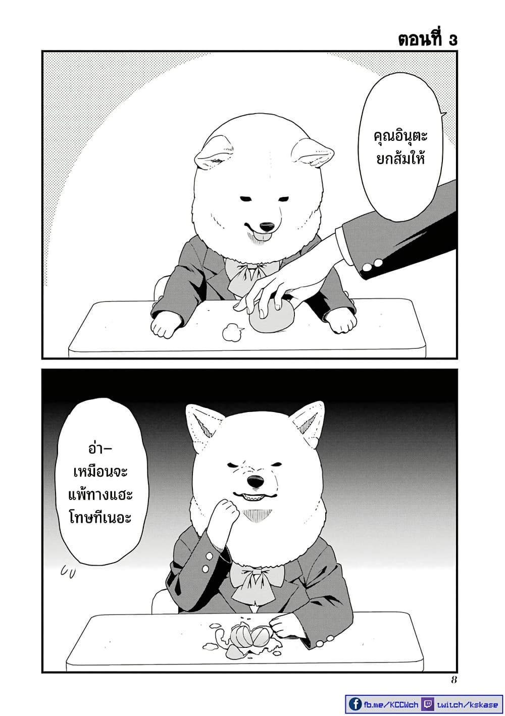 Inuta-san page 1