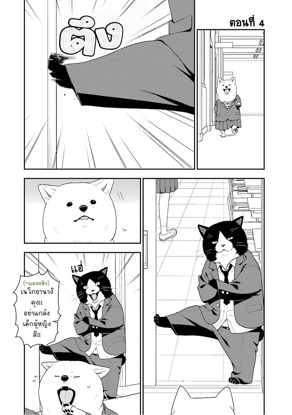 Inuta-san page 1