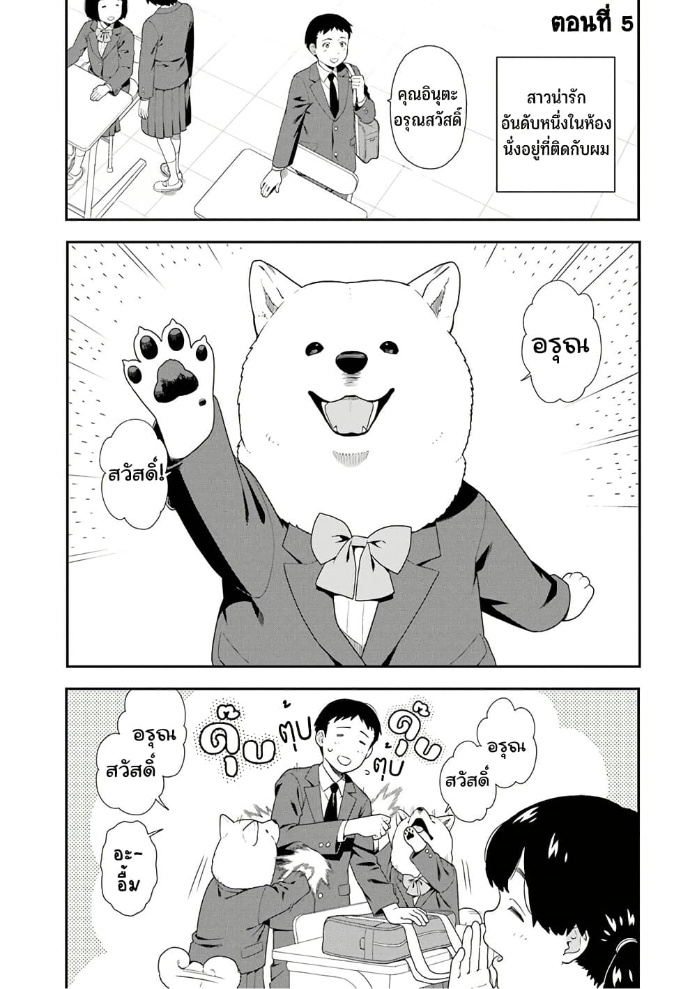 Inuta-san page 1