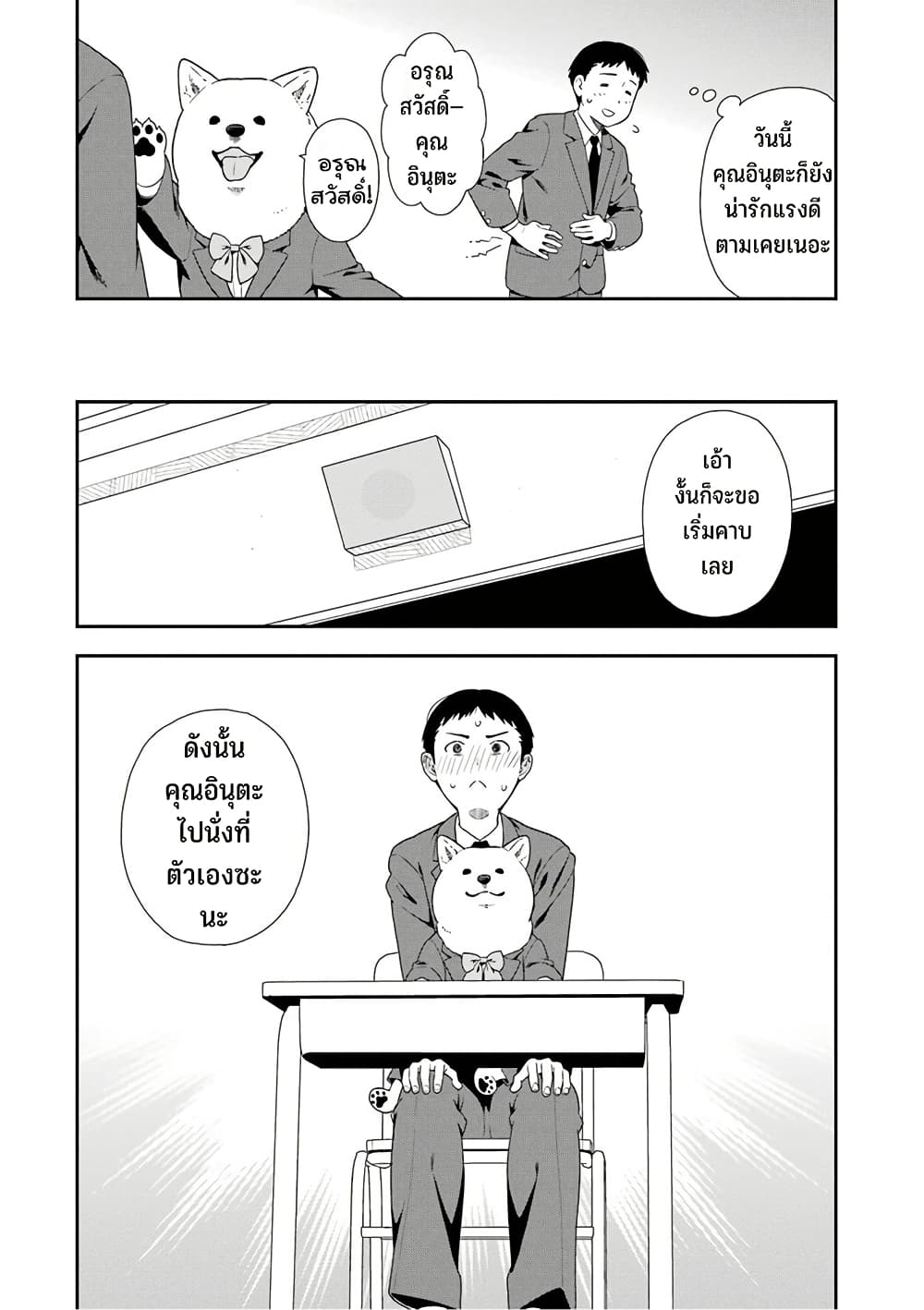 Inuta-san page 2