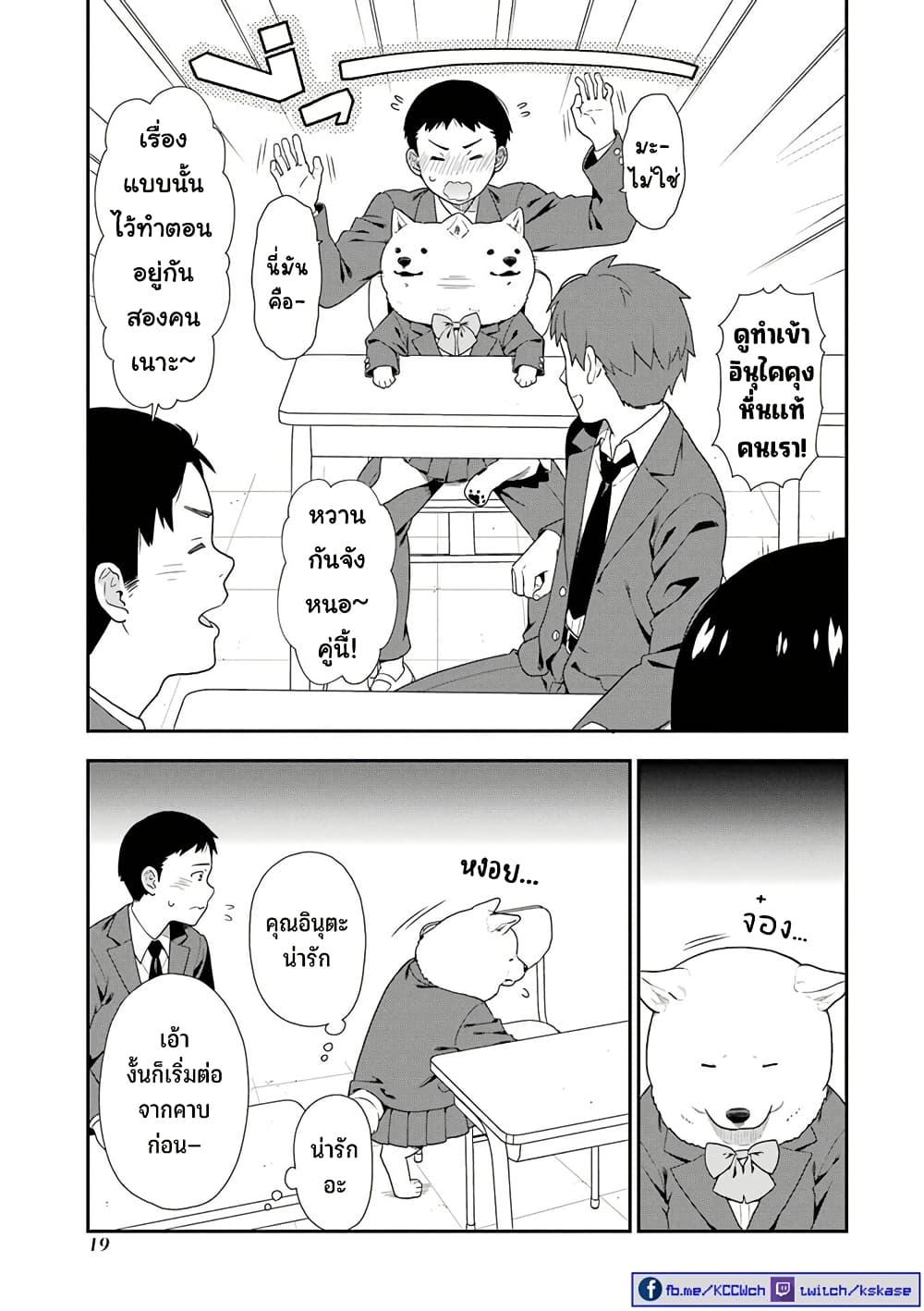 Inuta-san page 3