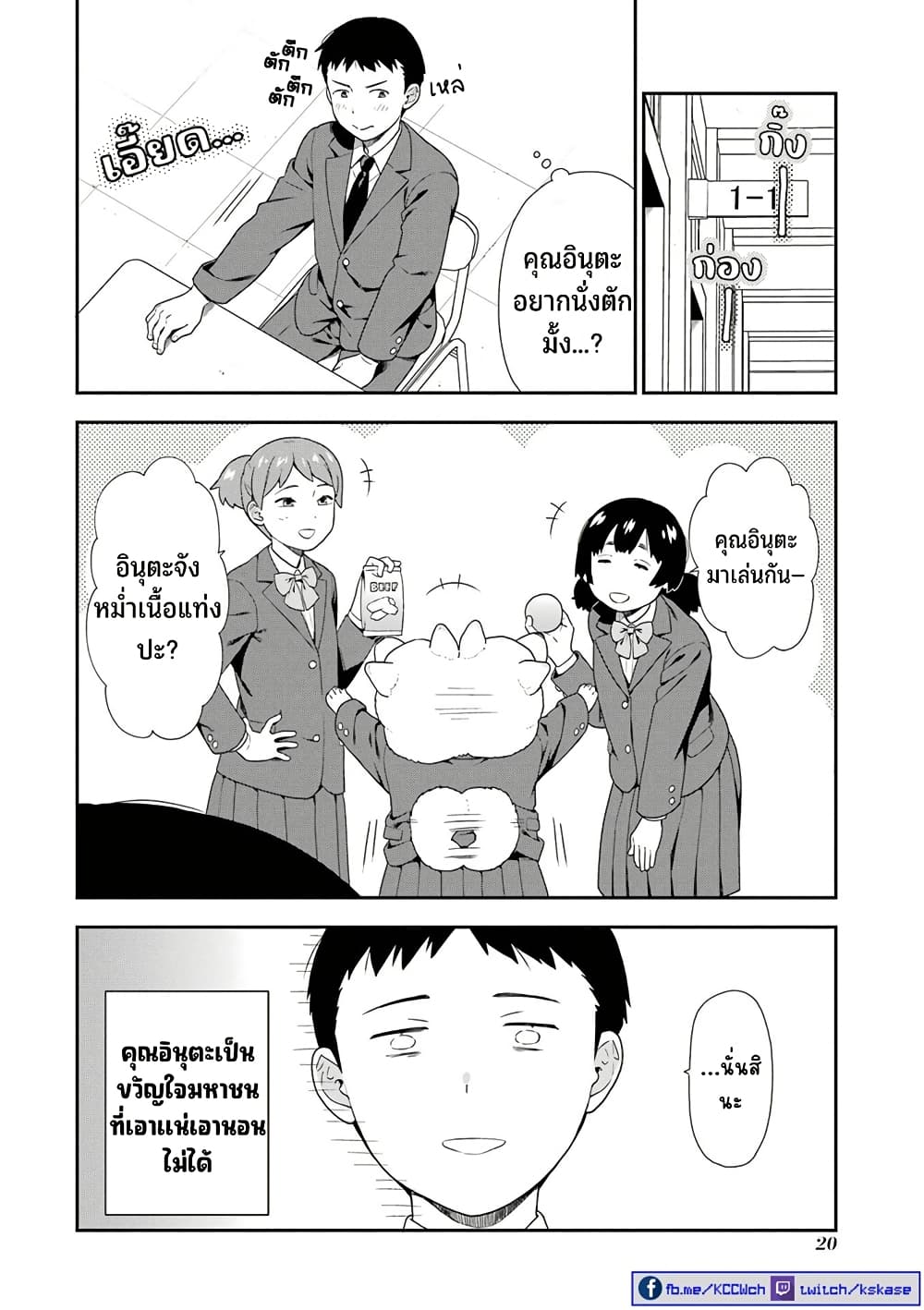 Inuta-san page 4