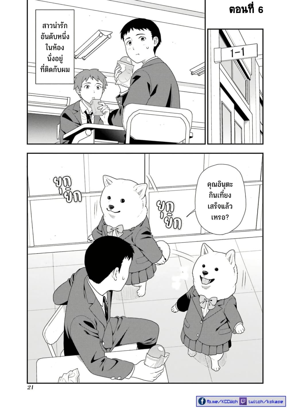 Inuta-san page 1