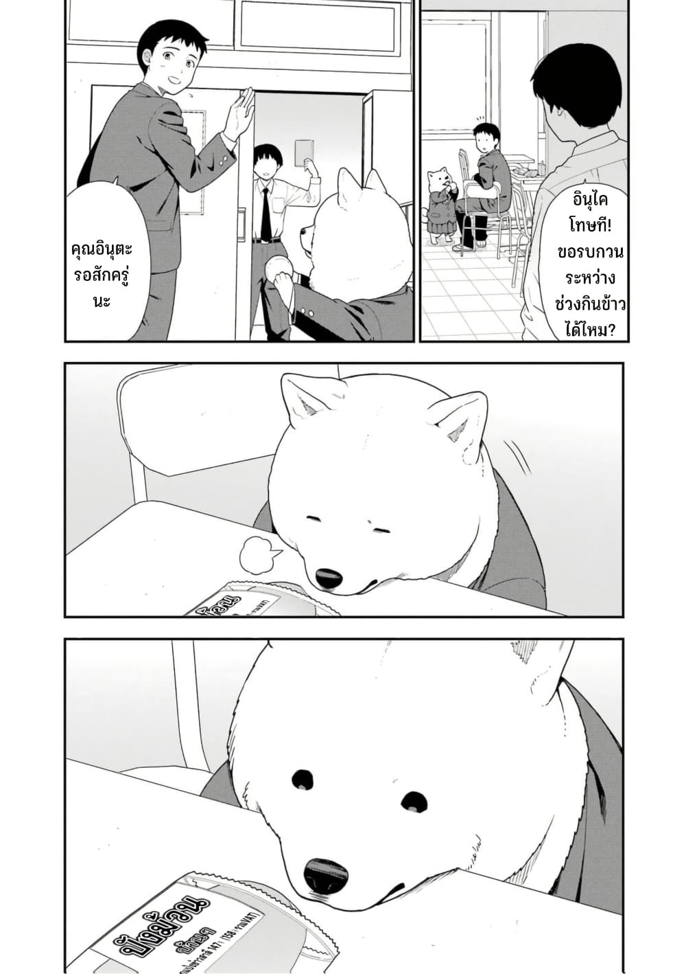 Inuta-san page 3