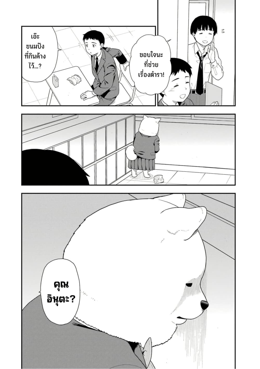 Inuta-san page 4