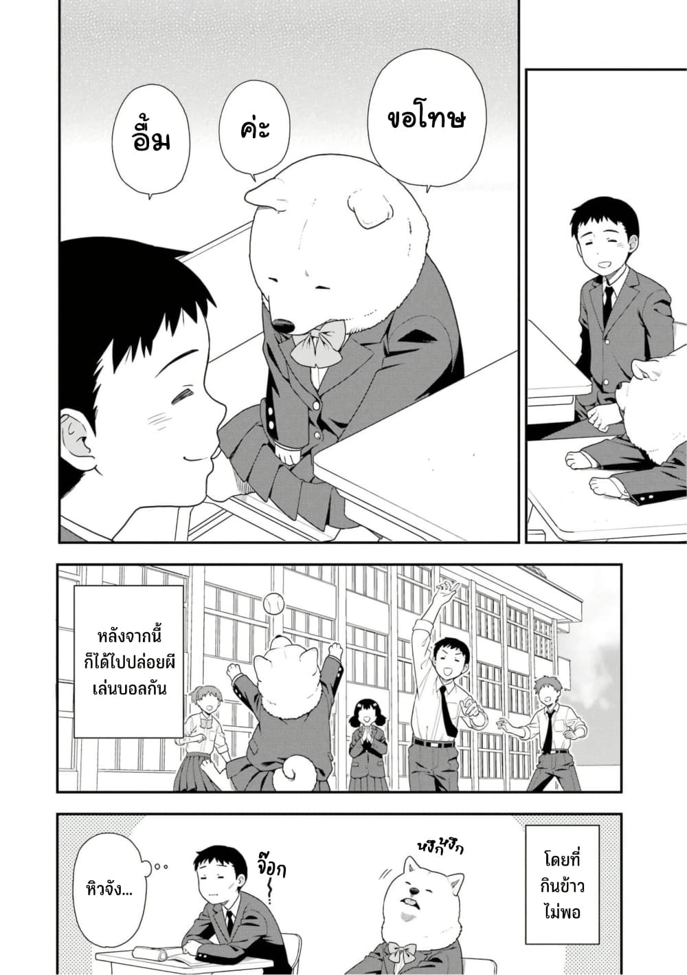 Inuta-san page 6