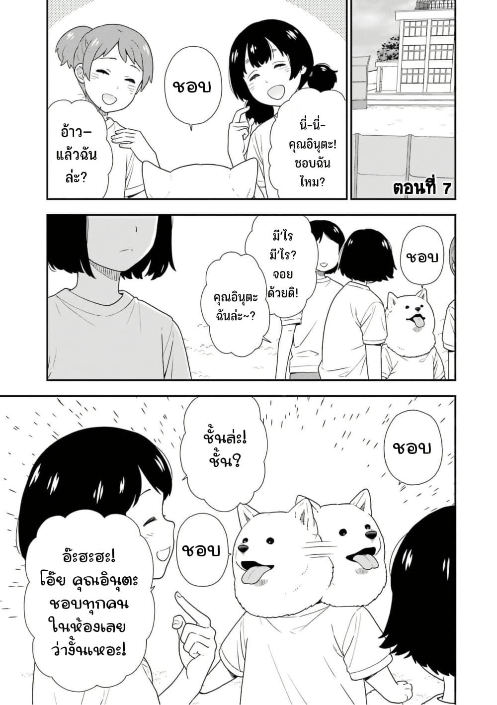 Inuta-san page 1