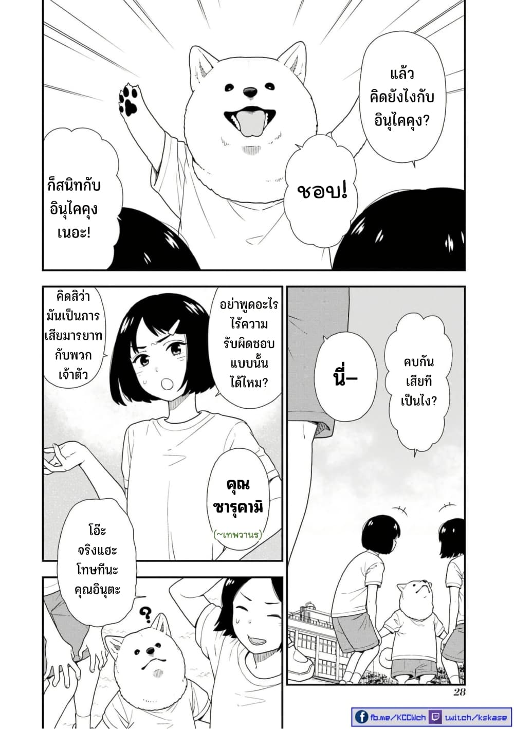 Inuta-san page 2