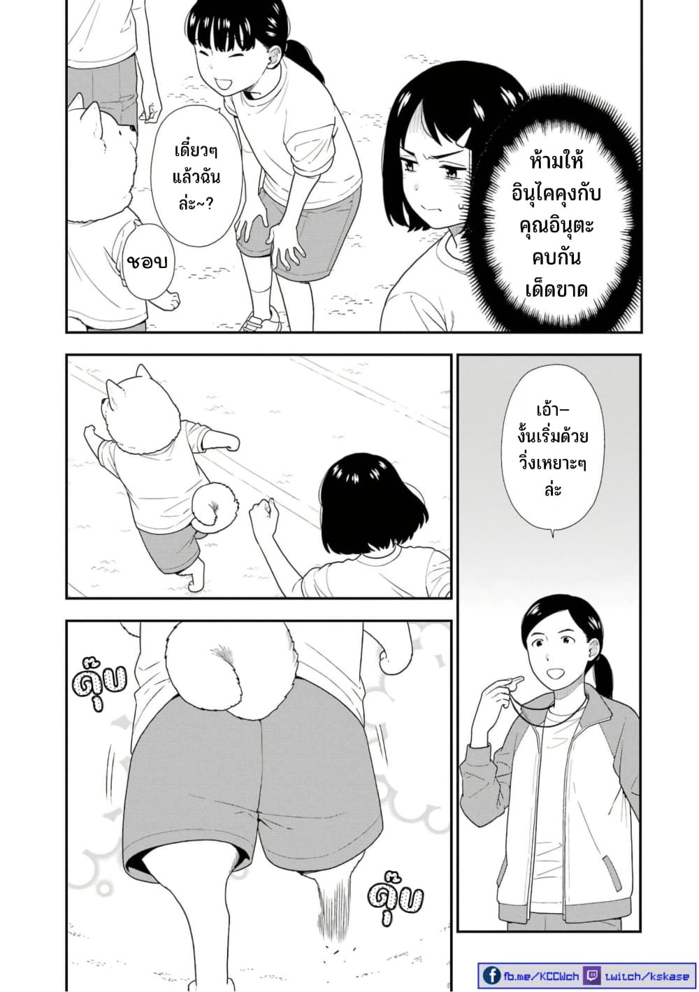 Inuta-san page 3