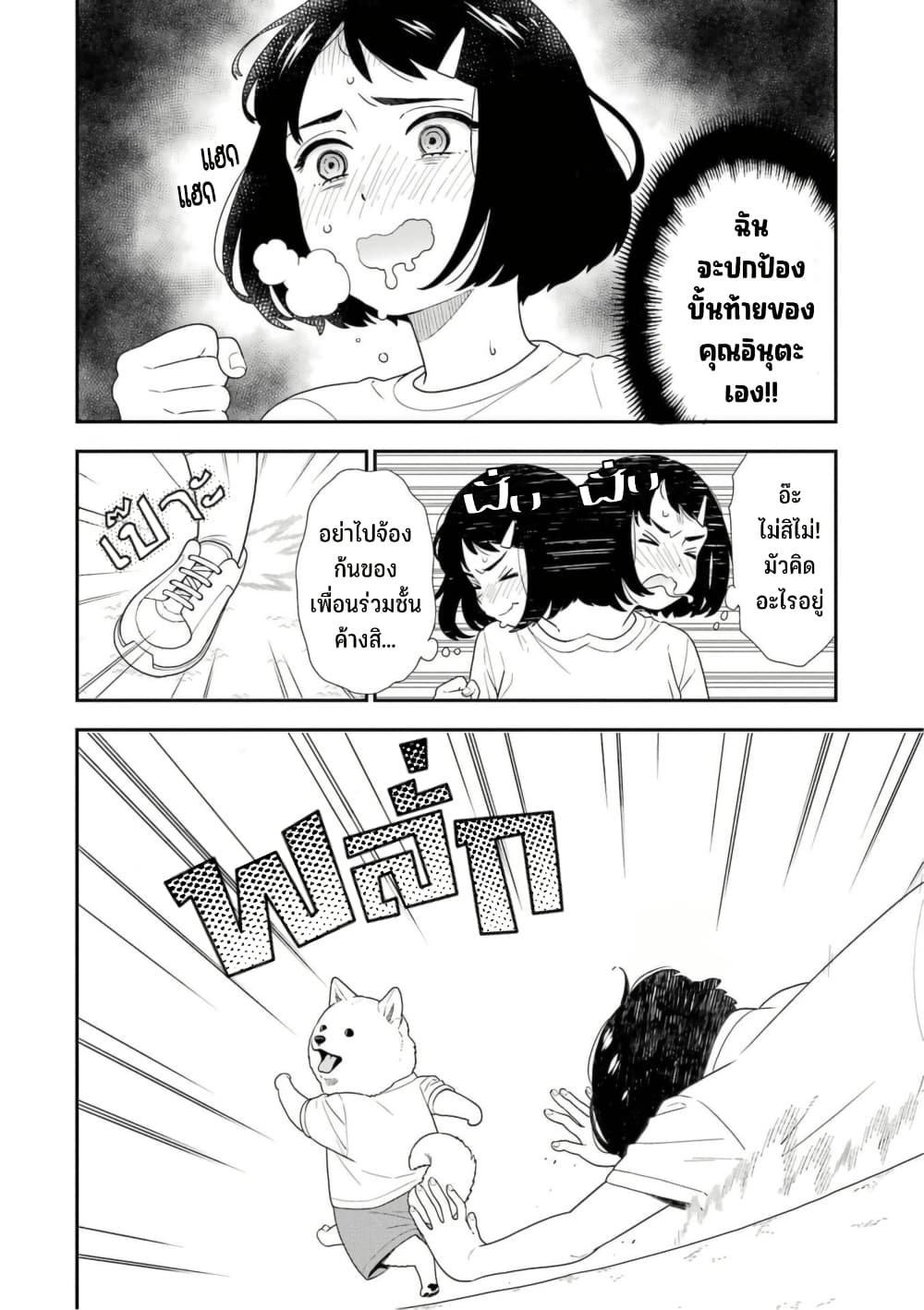 Inuta-san page 4