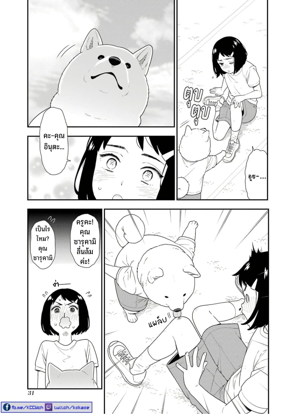 Inuta-san page 5
