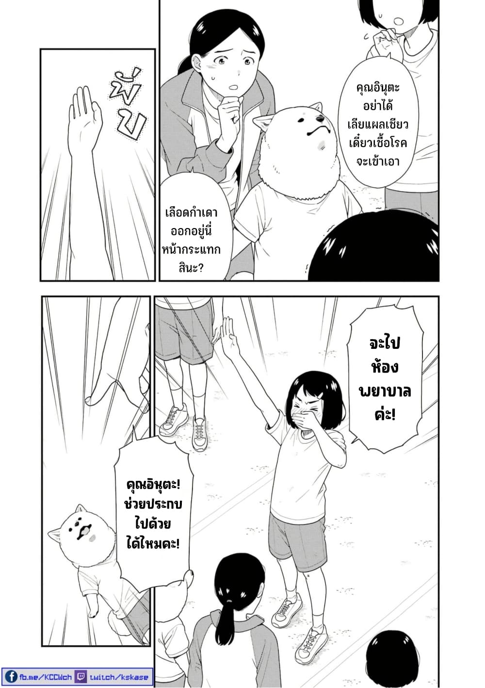 Inuta-san page 6