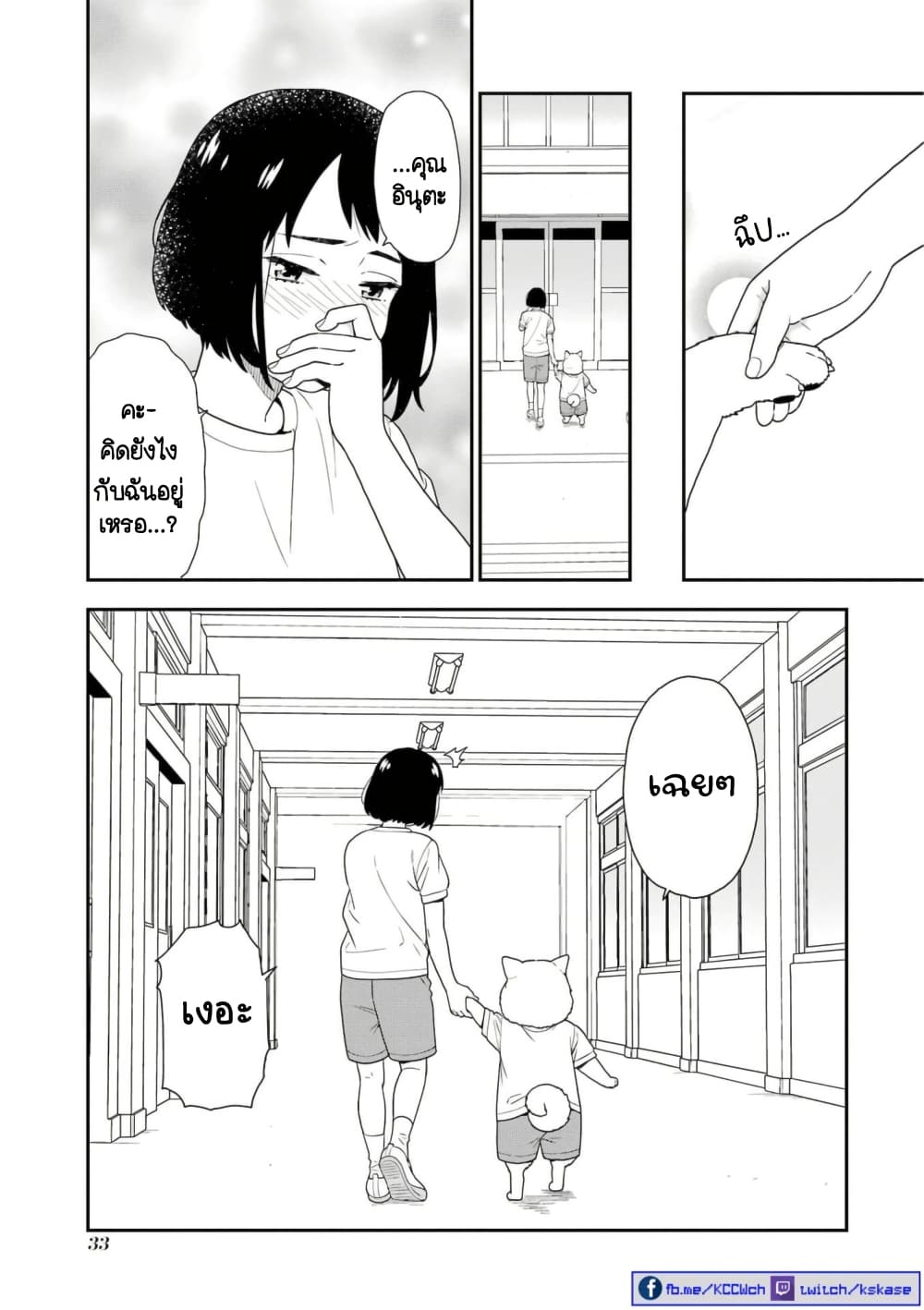 Inuta-san page 7