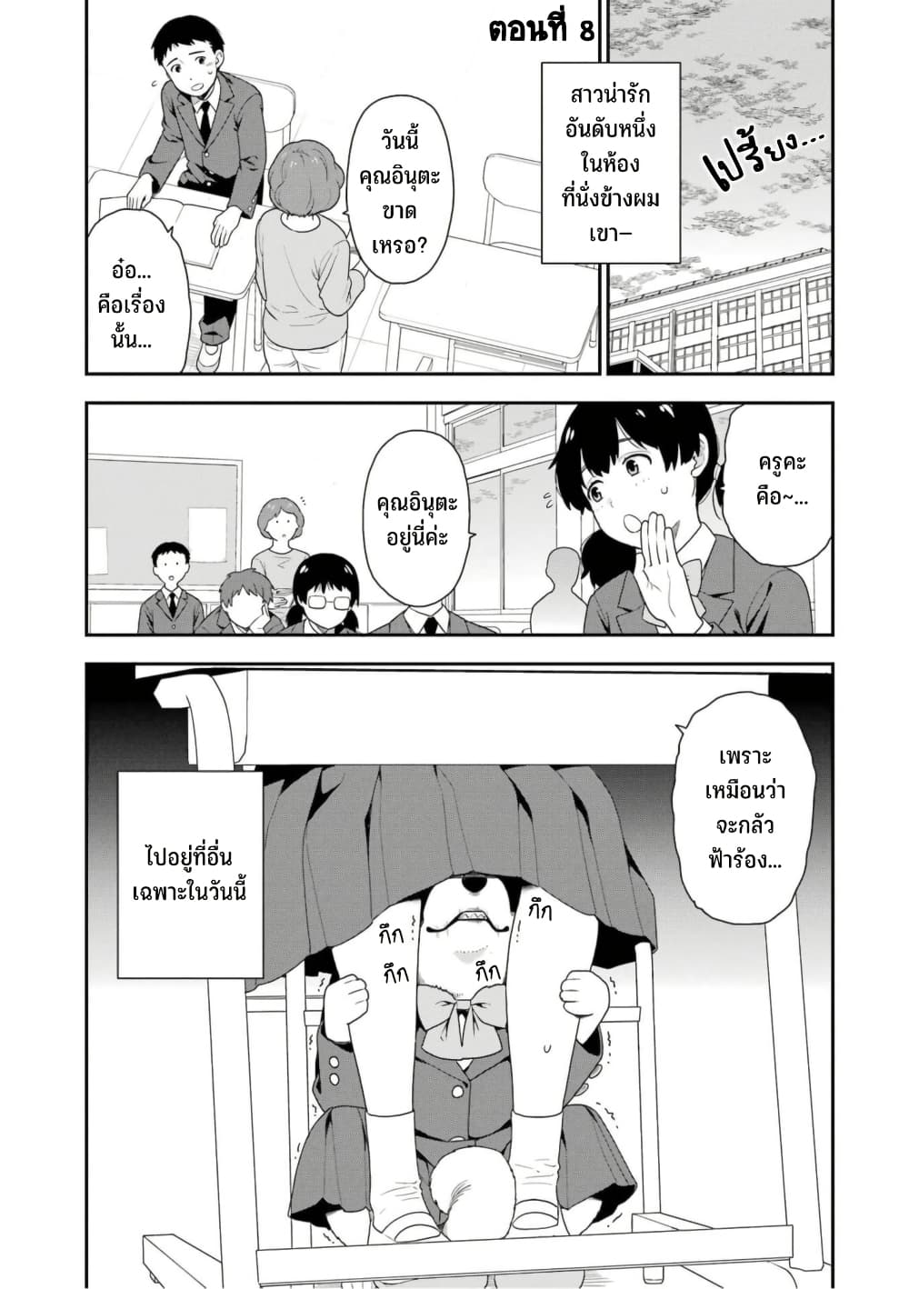 Inuta-san page 1