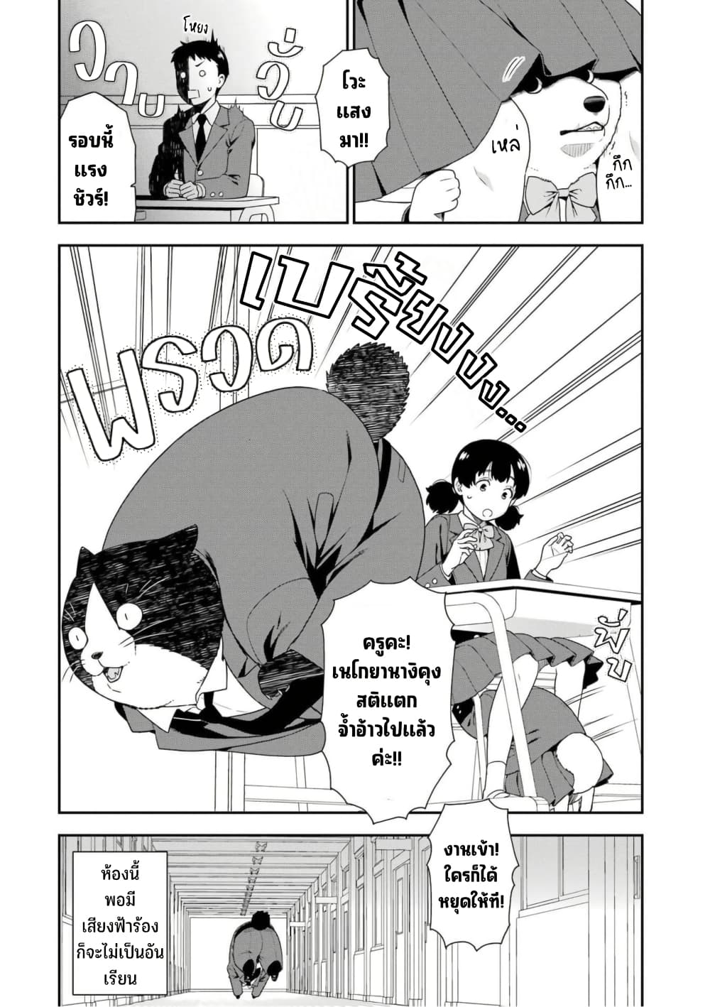 Inuta-san page 2