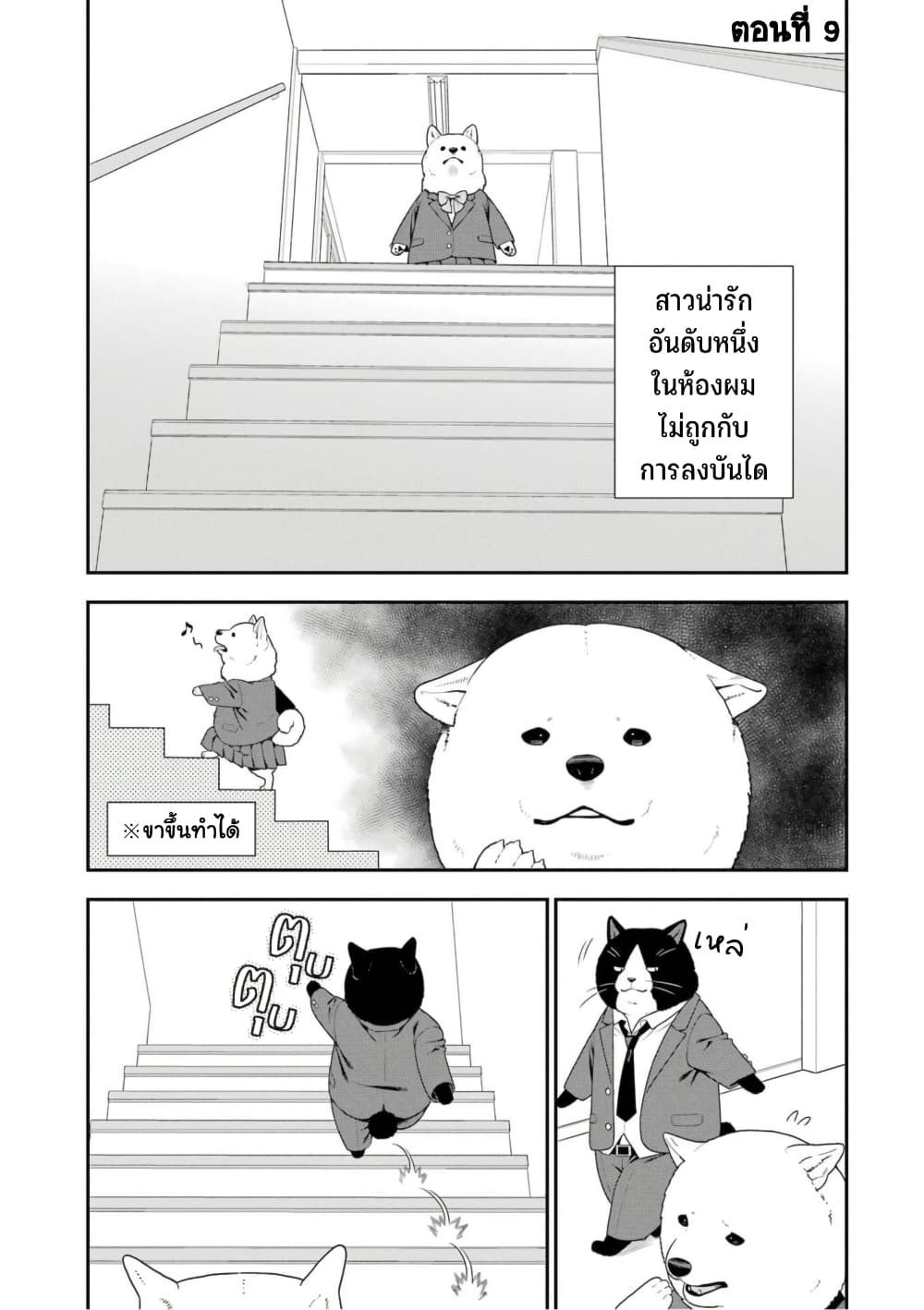 Inuta-san page 1