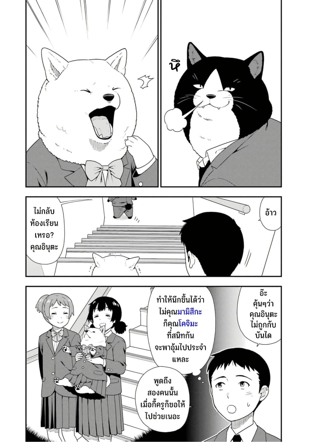 Inuta-san page 2