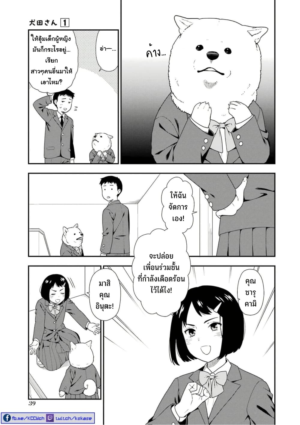 Inuta-san page 3