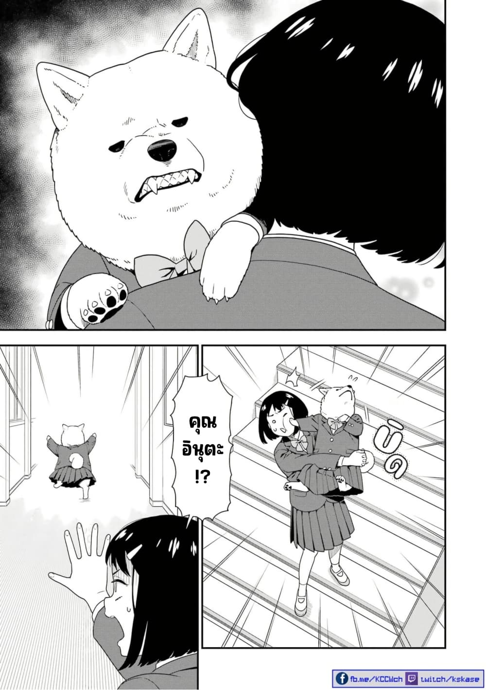 Inuta-san page 5