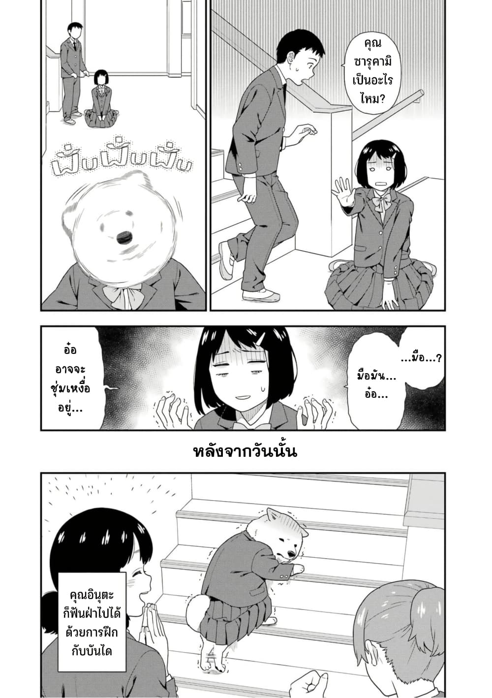 Inuta-san page 6