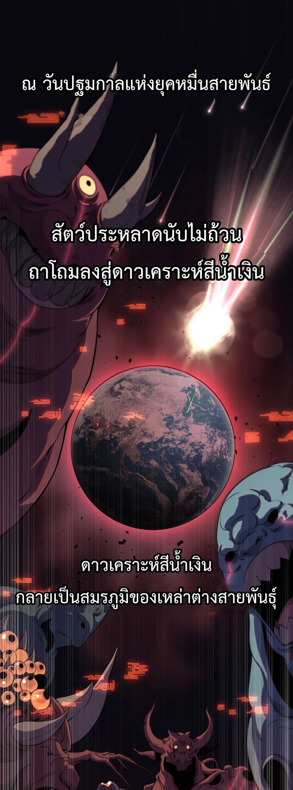 Invasion of all races: All the people join the war, I stay behind page 2