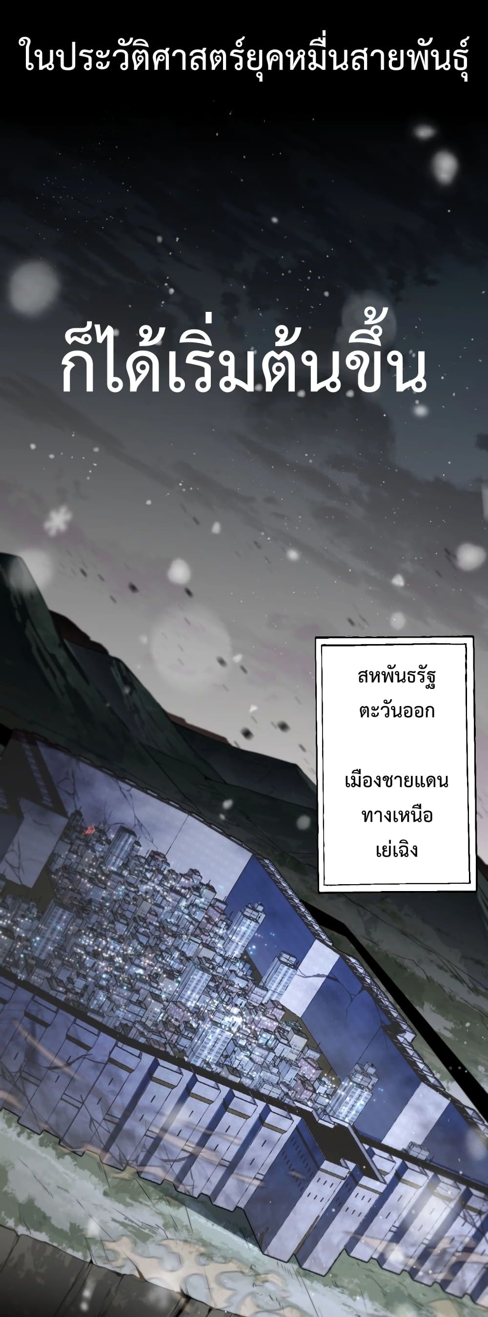 Invasion of all races: All the people join the war, I stay behind page 13