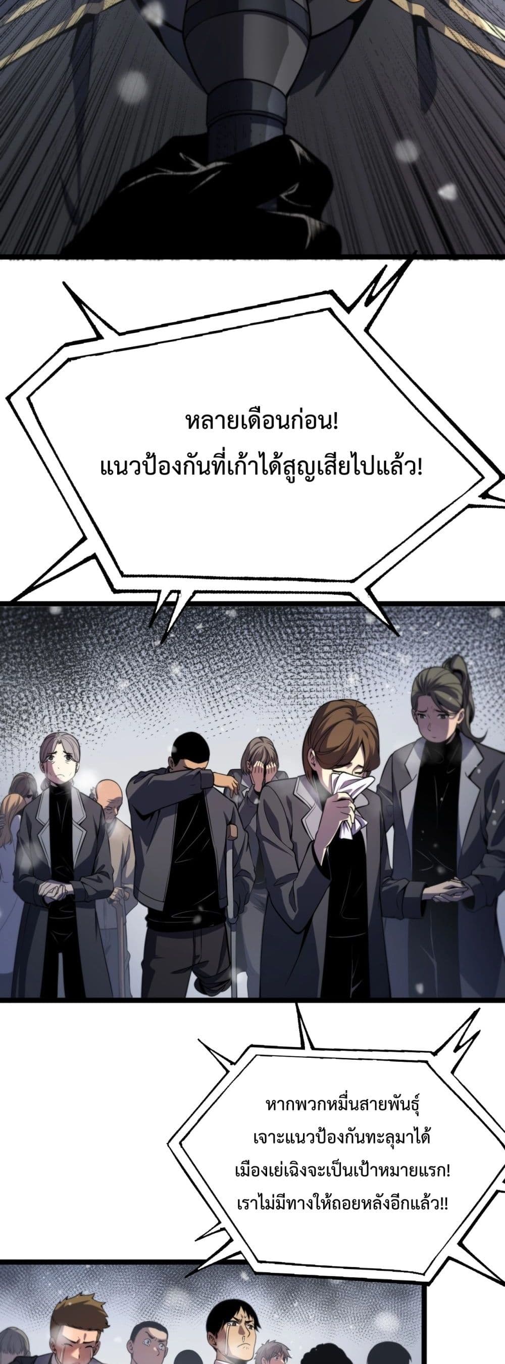 Invasion of all races: All the people join the war, I stay behind page 19
