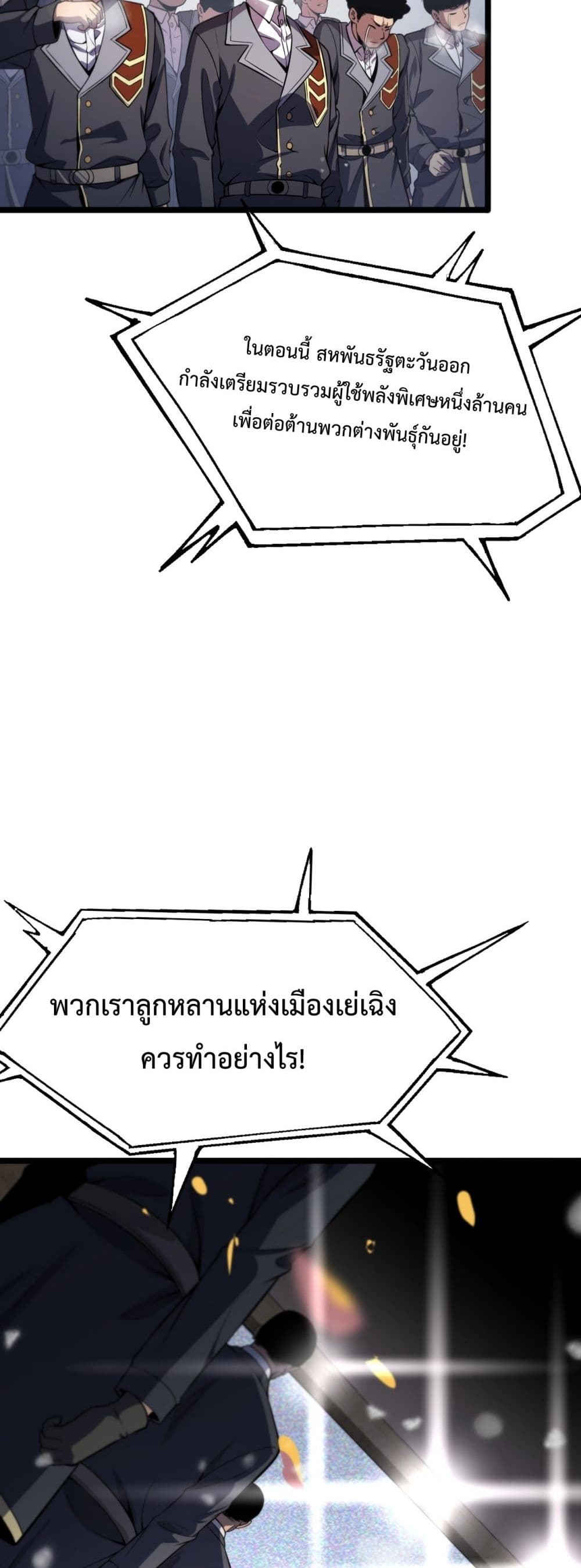 Invasion of all races: All the people join the war, I stay behind page 20