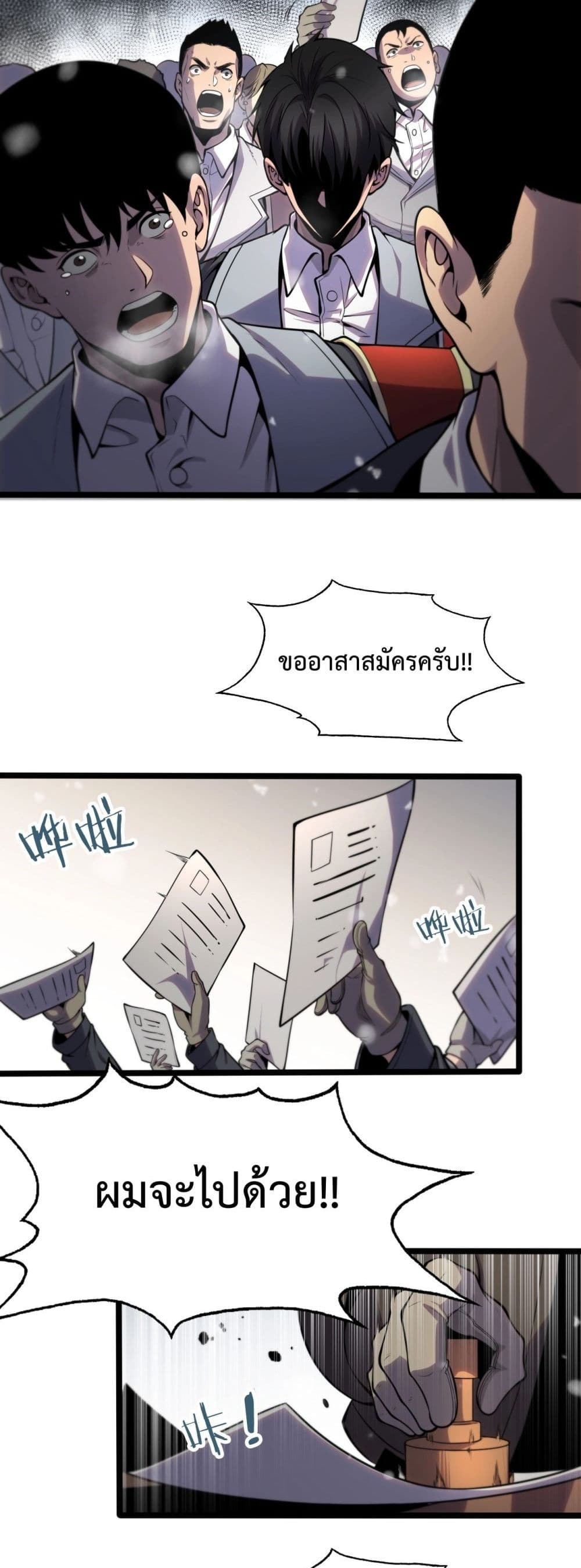 Invasion of all races: All the people join the war, I stay behind page 25