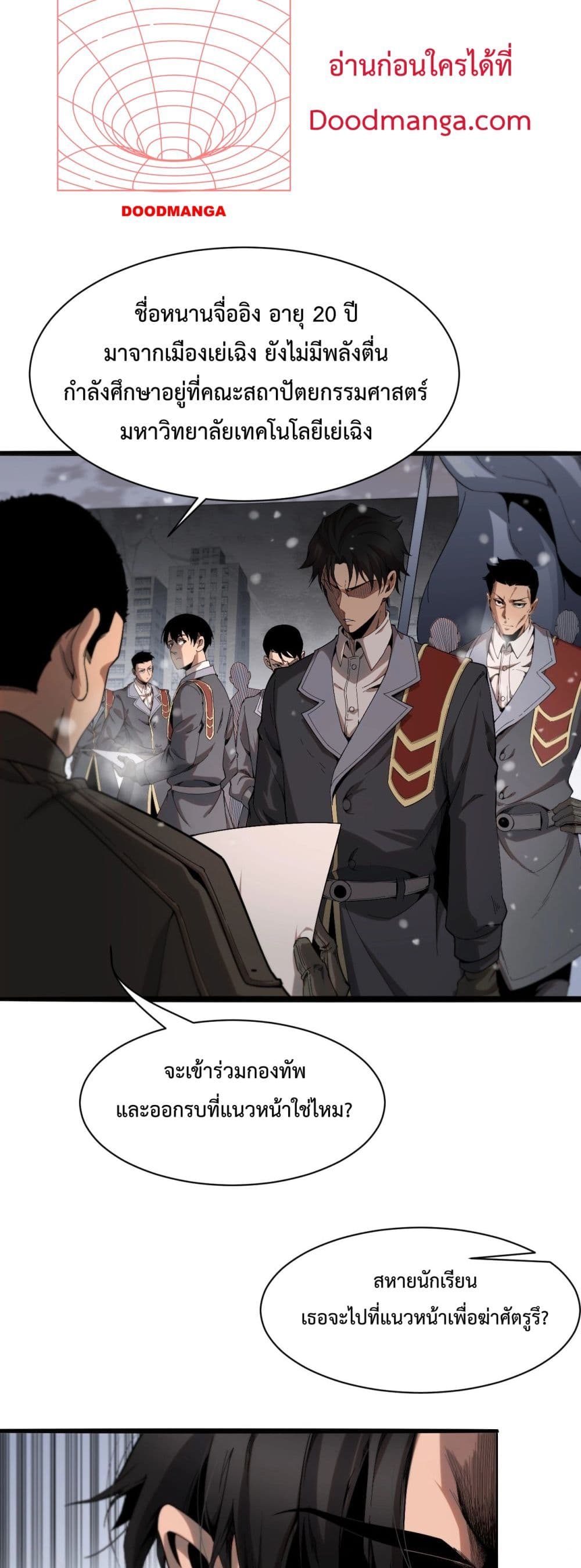 Invasion of all races: All the people join the war, I stay behind page 27