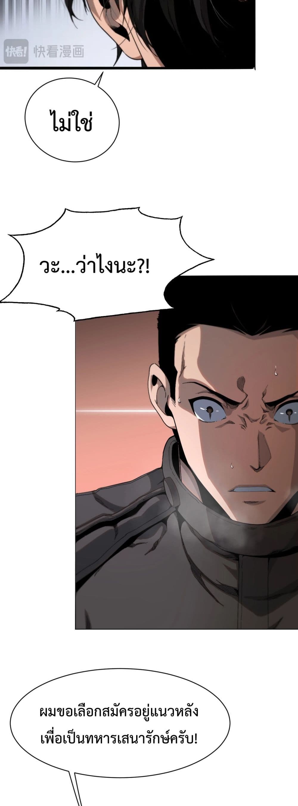 Invasion of all races: All the people join the war, I stay behind page 28