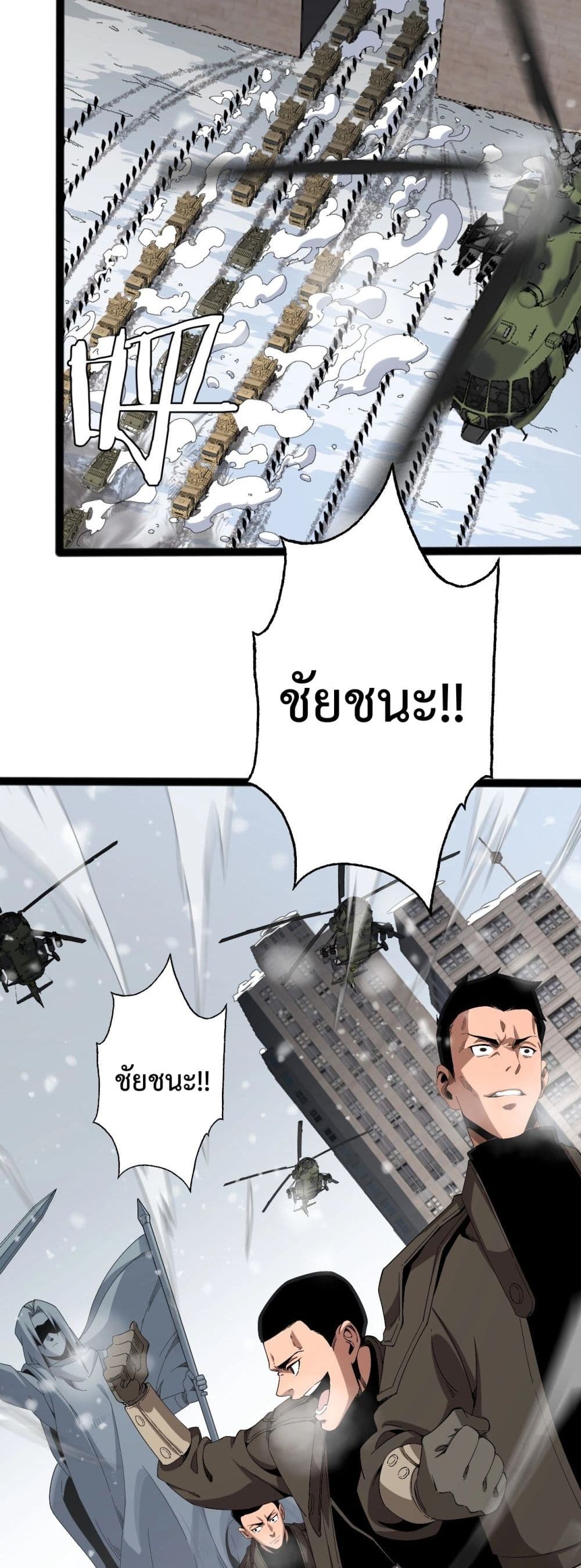 Invasion of all races: All the people join the war, I stay behind page 42