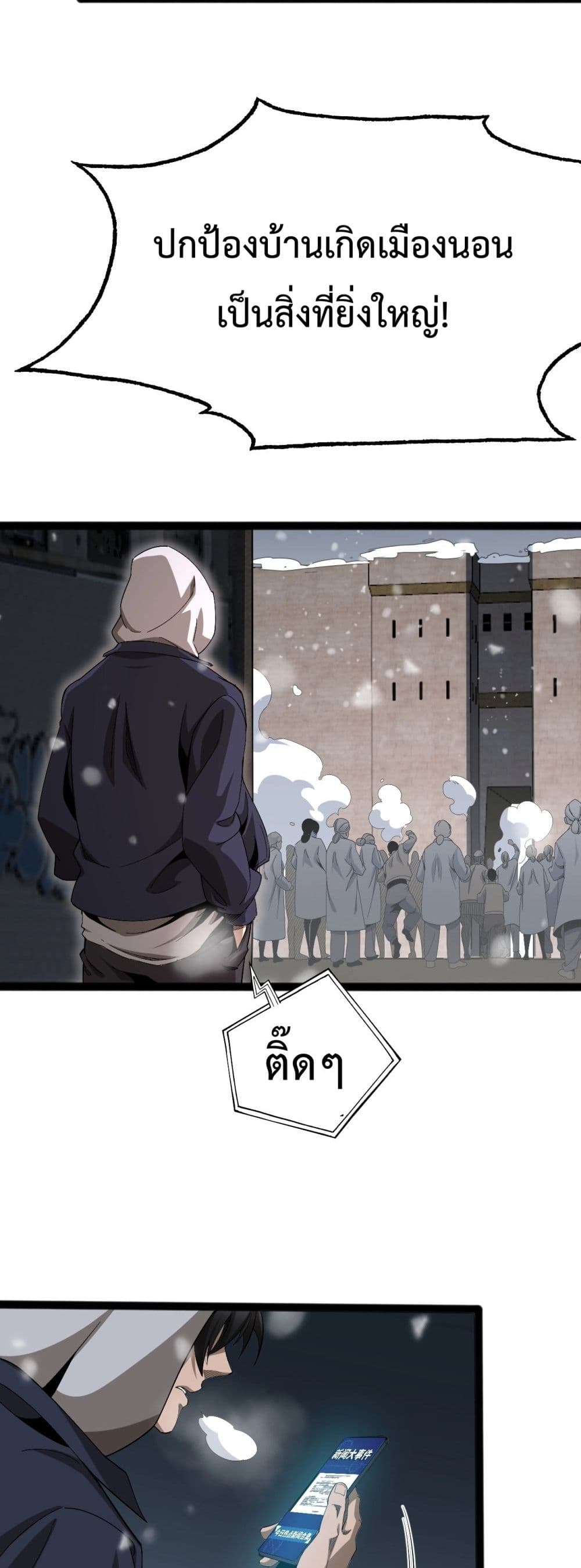 Invasion of all races: All the people join the war, I stay behind page 44