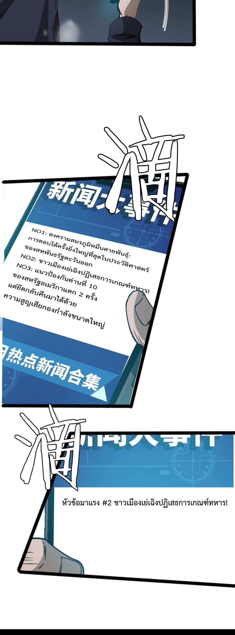 Invasion of all races: All the people join the war, I stay behind page 45