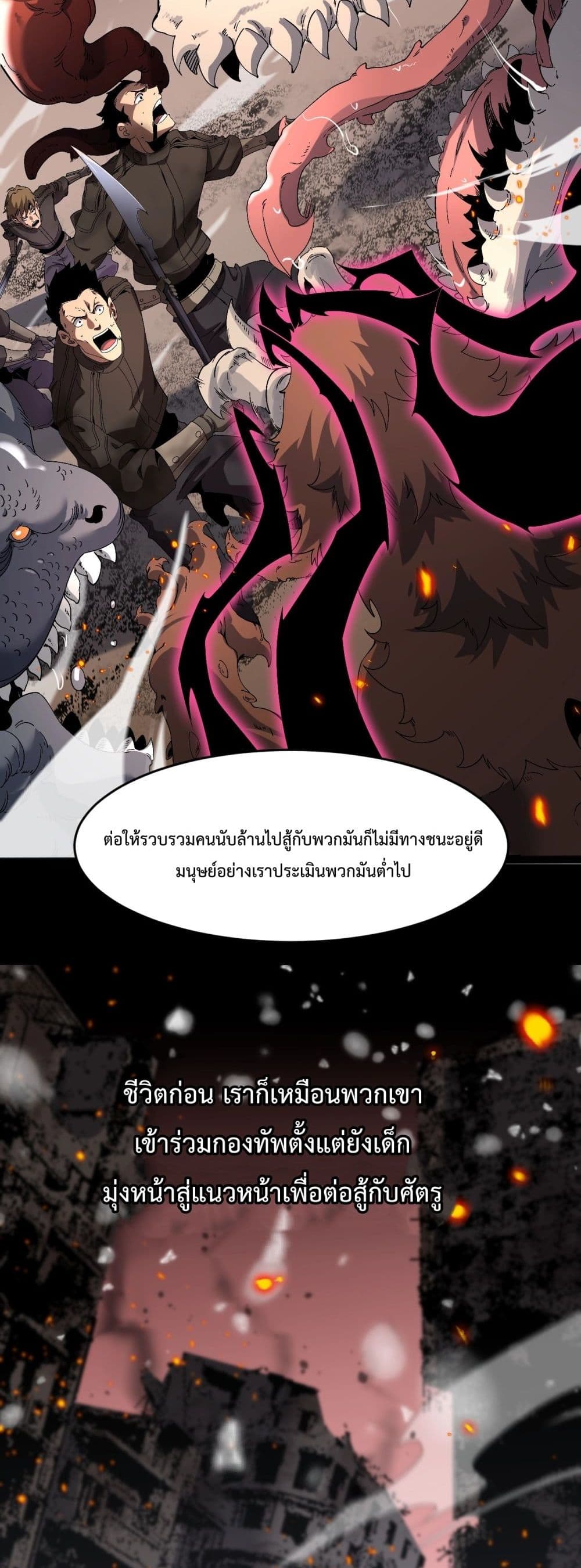 Invasion of all races: All the people join the war, I stay behind page 49