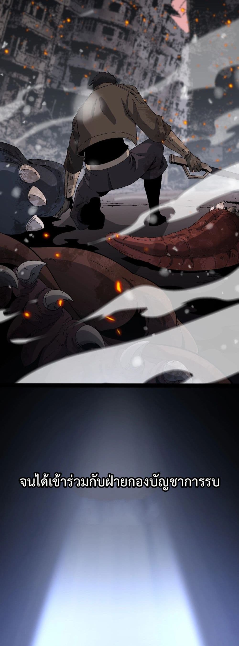 Invasion of all races: All the people join the war, I stay behind page 50