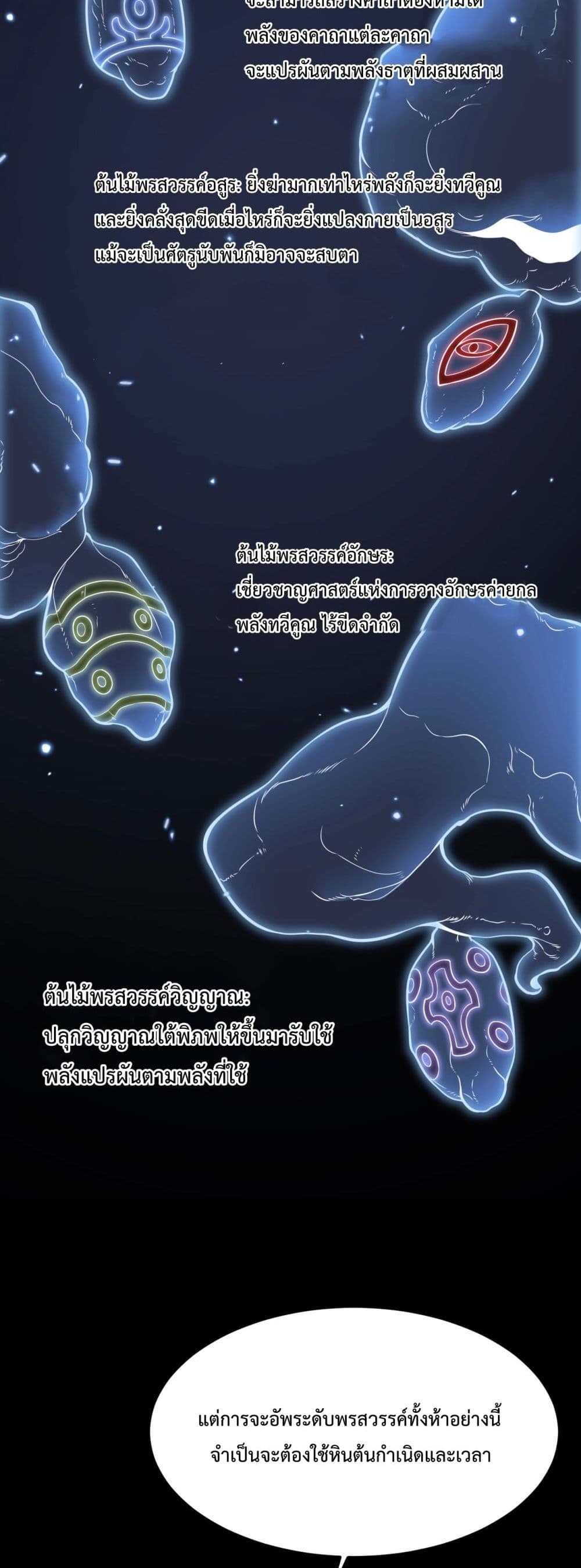 Invasion of all races: All the people join the war, I stay behind page 60