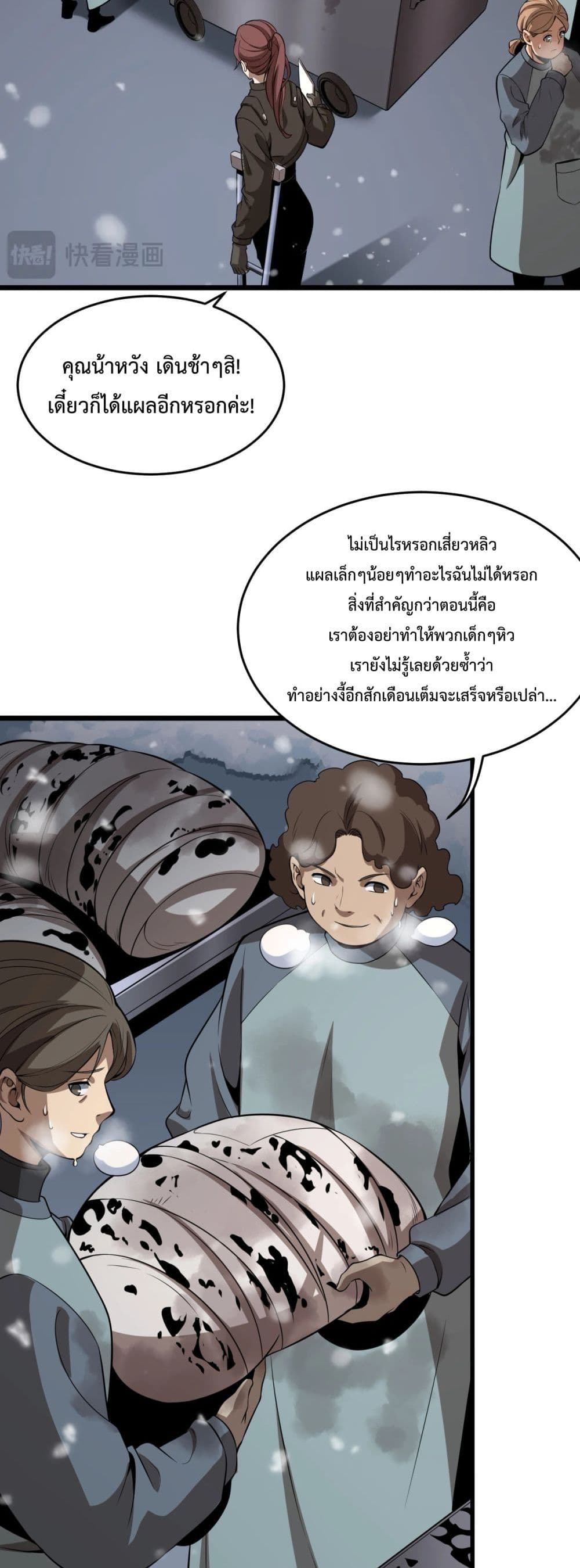 Invasion of all races: All the people join the war, I stay behind page 67