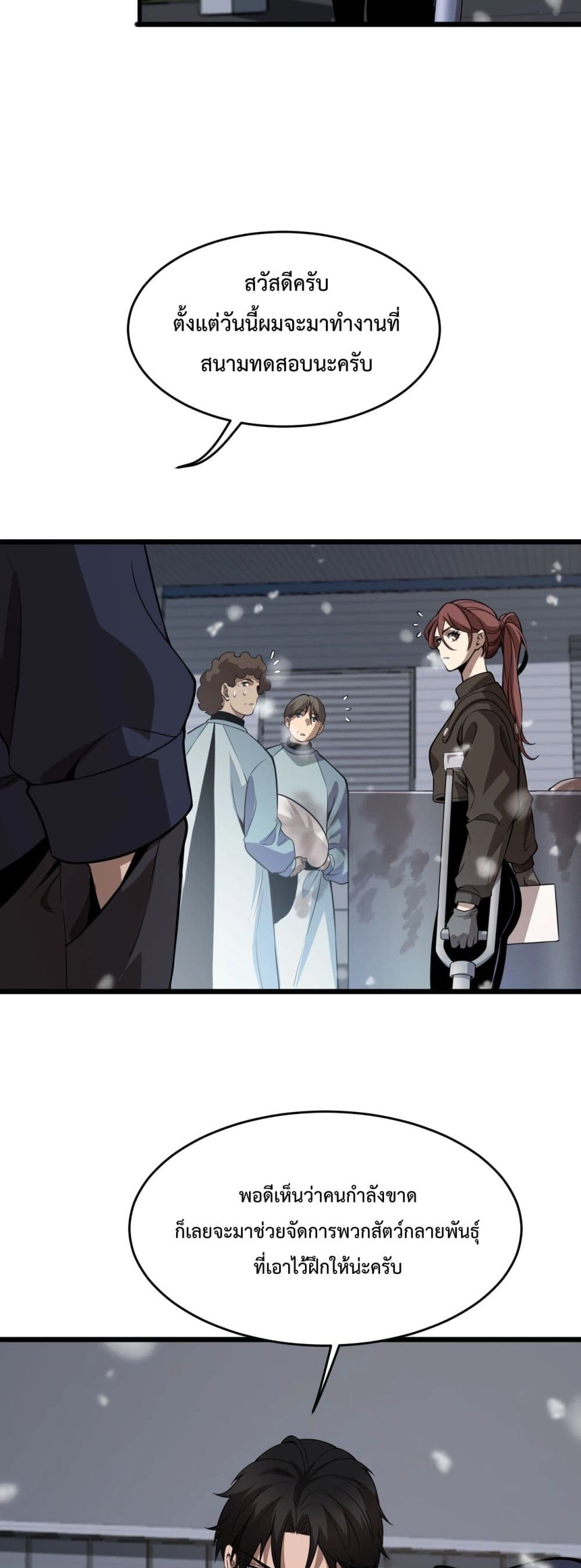 Invasion of all races: All the people join the war, I stay behind page 69