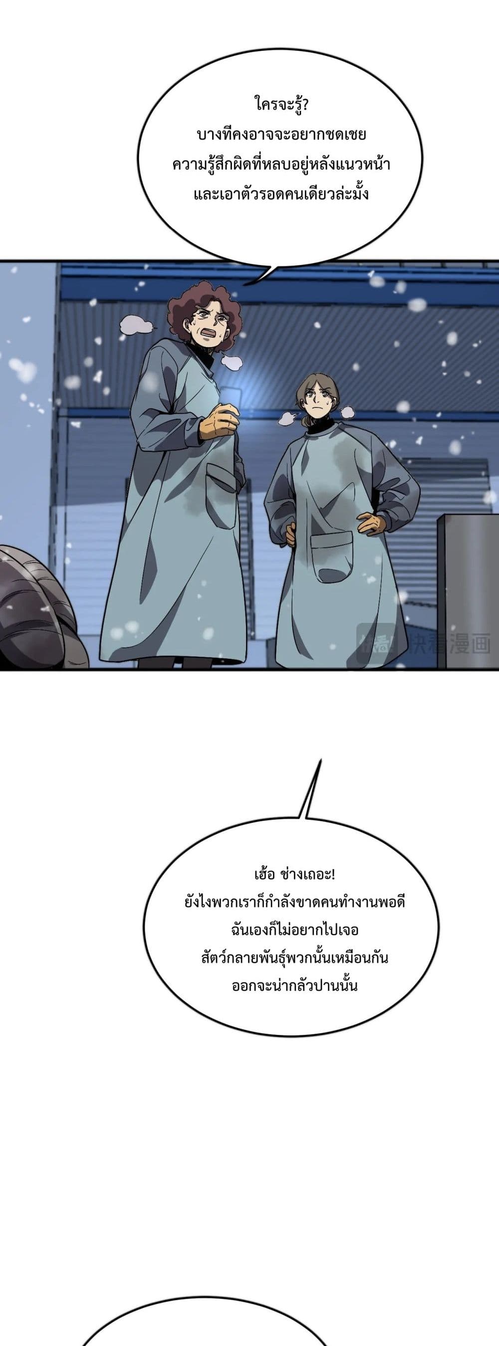 Invasion of all races: All the people join the war, I stay behind page 75