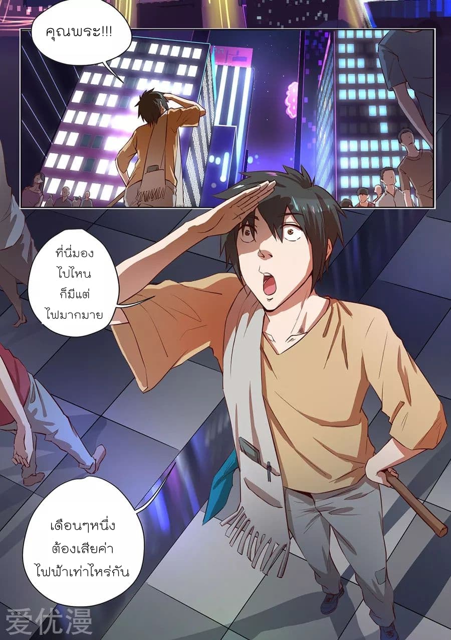 Inverse God Doctor page 3