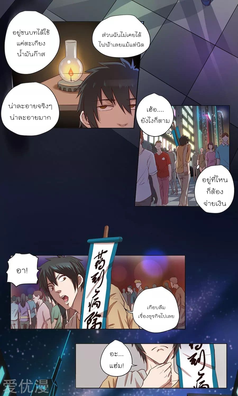 Inverse God Doctor page 4