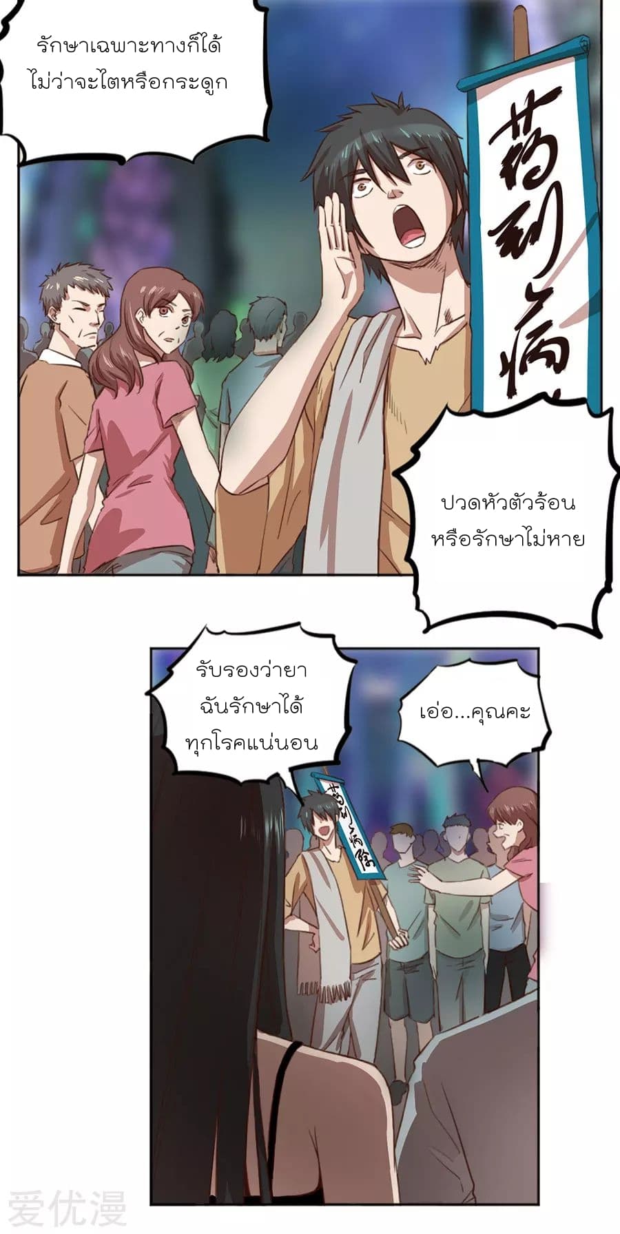 Inverse God Doctor page 6