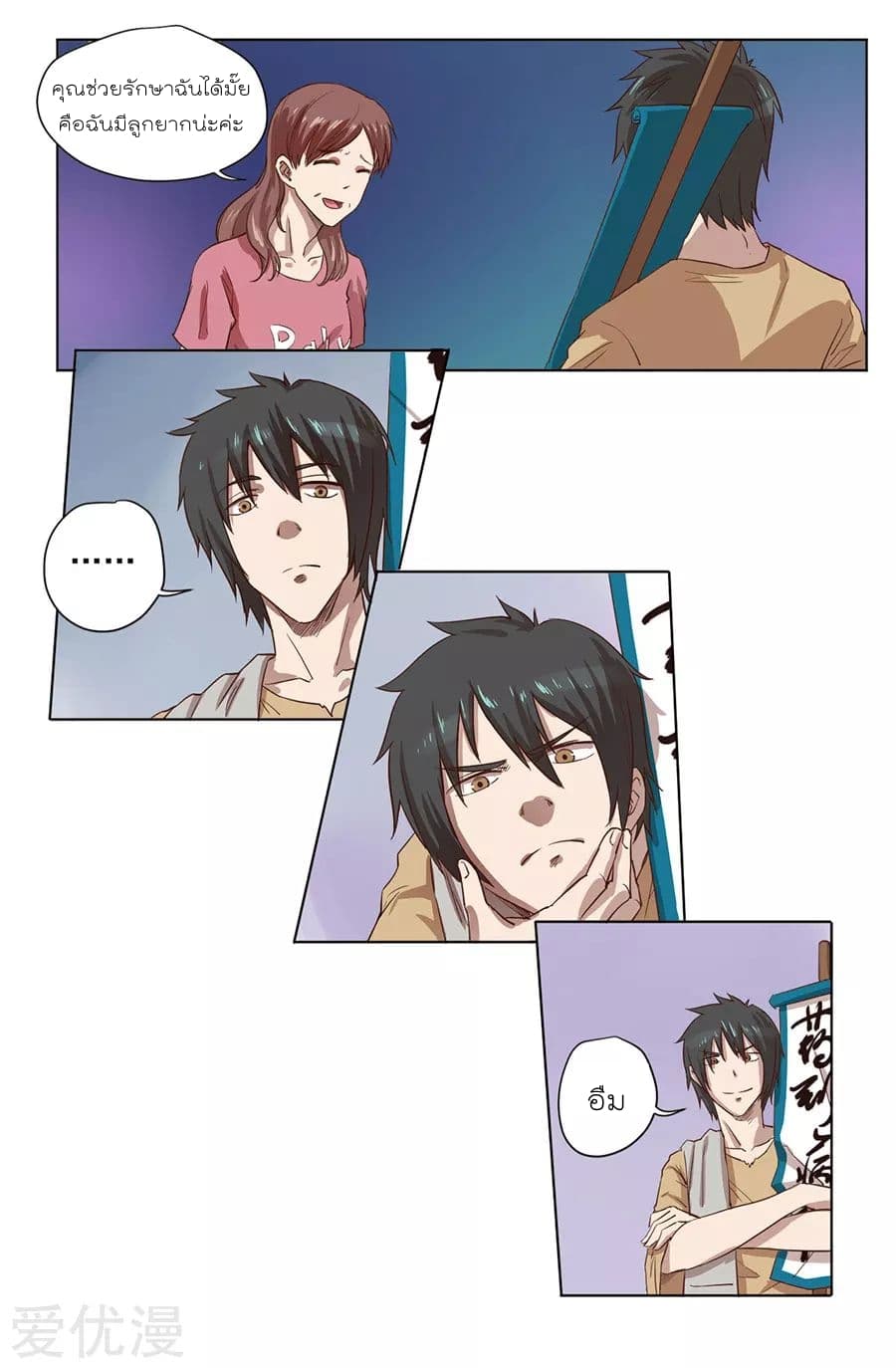 Inverse God Doctor page 7