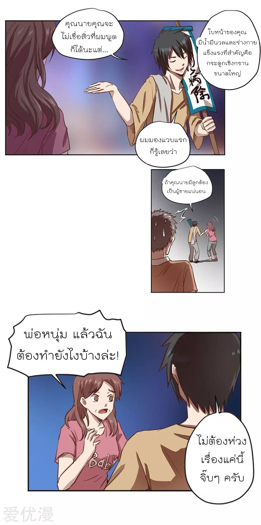 Inverse God Doctor page 8