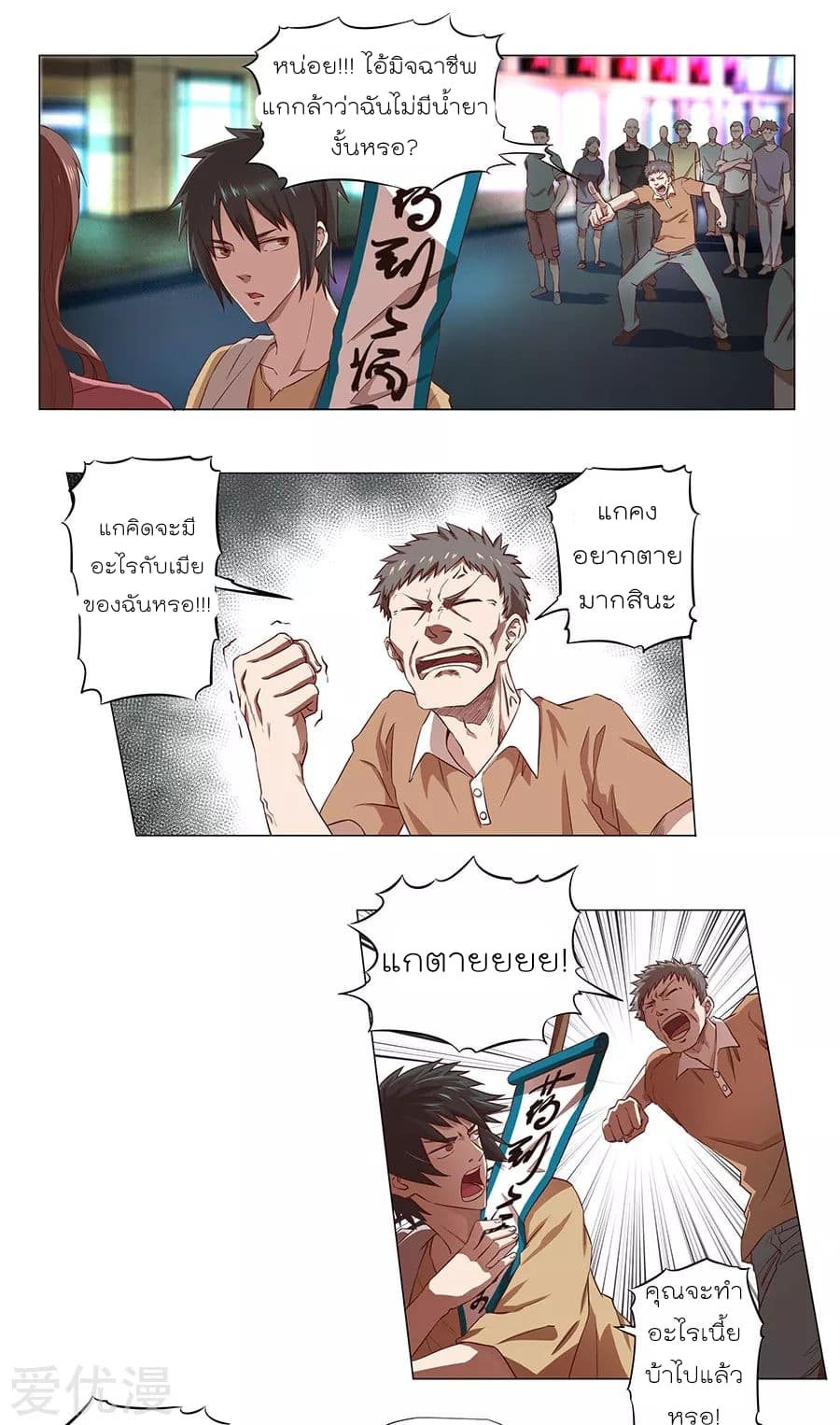 Inverse God Doctor page 11