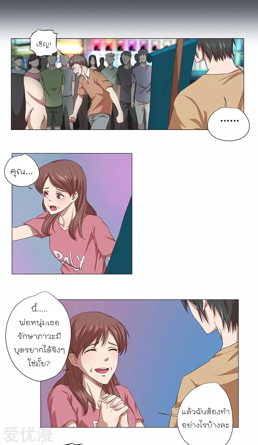 Inverse God Doctor page 13