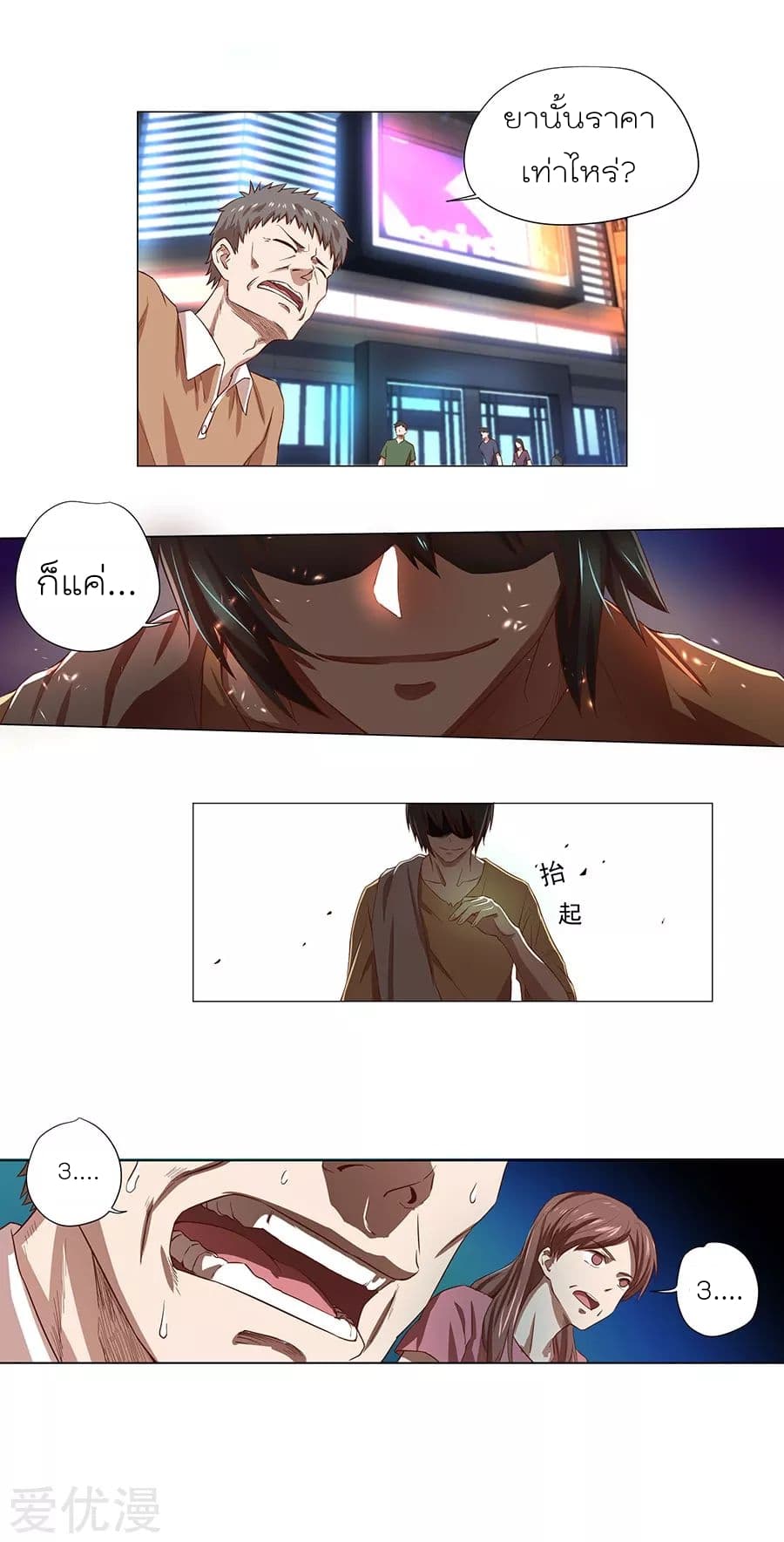 Inverse God Doctor page 20