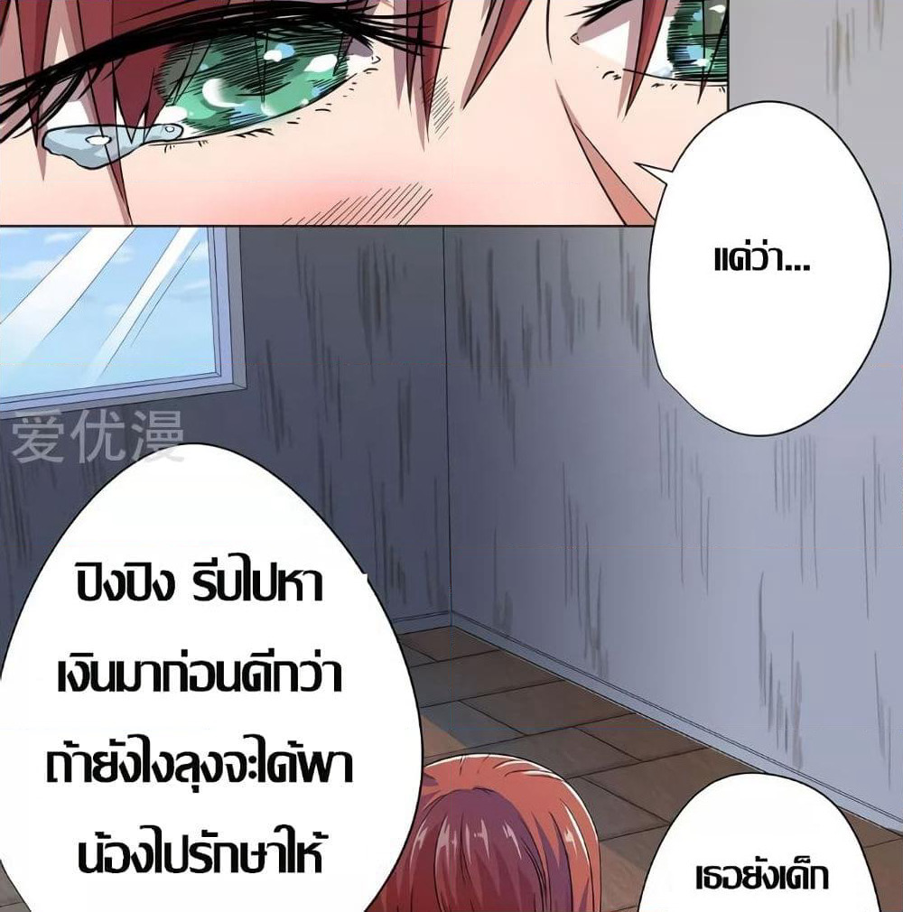 Inverse God Doctor page 7