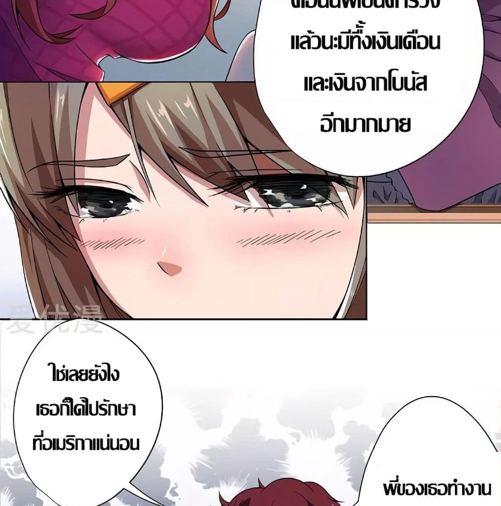 Inverse God Doctor page 14
